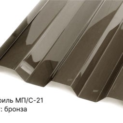 Профиль МП/С-21 (соответствует металлическому профилированному листу С-21)
